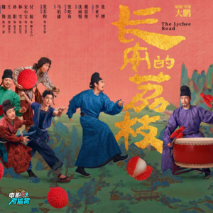 《长安的荔枝》电影版好看吗?大鹏导演又一稳定力作!三个有趣的改编亮点+颇有意思的结尾处理(无剧透分享!)