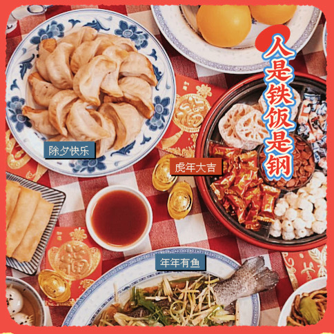 人是铁饭是钢