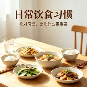 乐活健康记·日常饮食篇