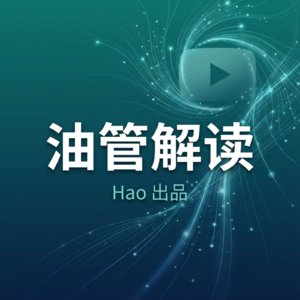【油管解读】AI将让所有技术革命黯然失色：CES 2026 现场对话麦肯锡与General Catalyst