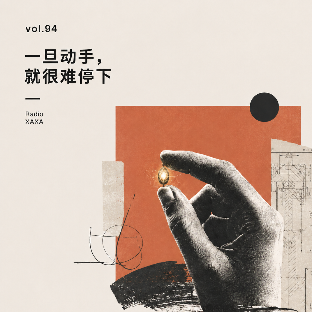 vol.94 一旦动手，就很难停下 episode artwork