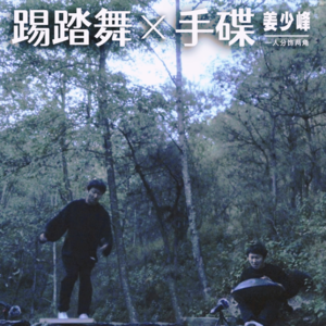 朱芳琼对谈姜少峰 | 一切都是接触，找到内心音乐的开始