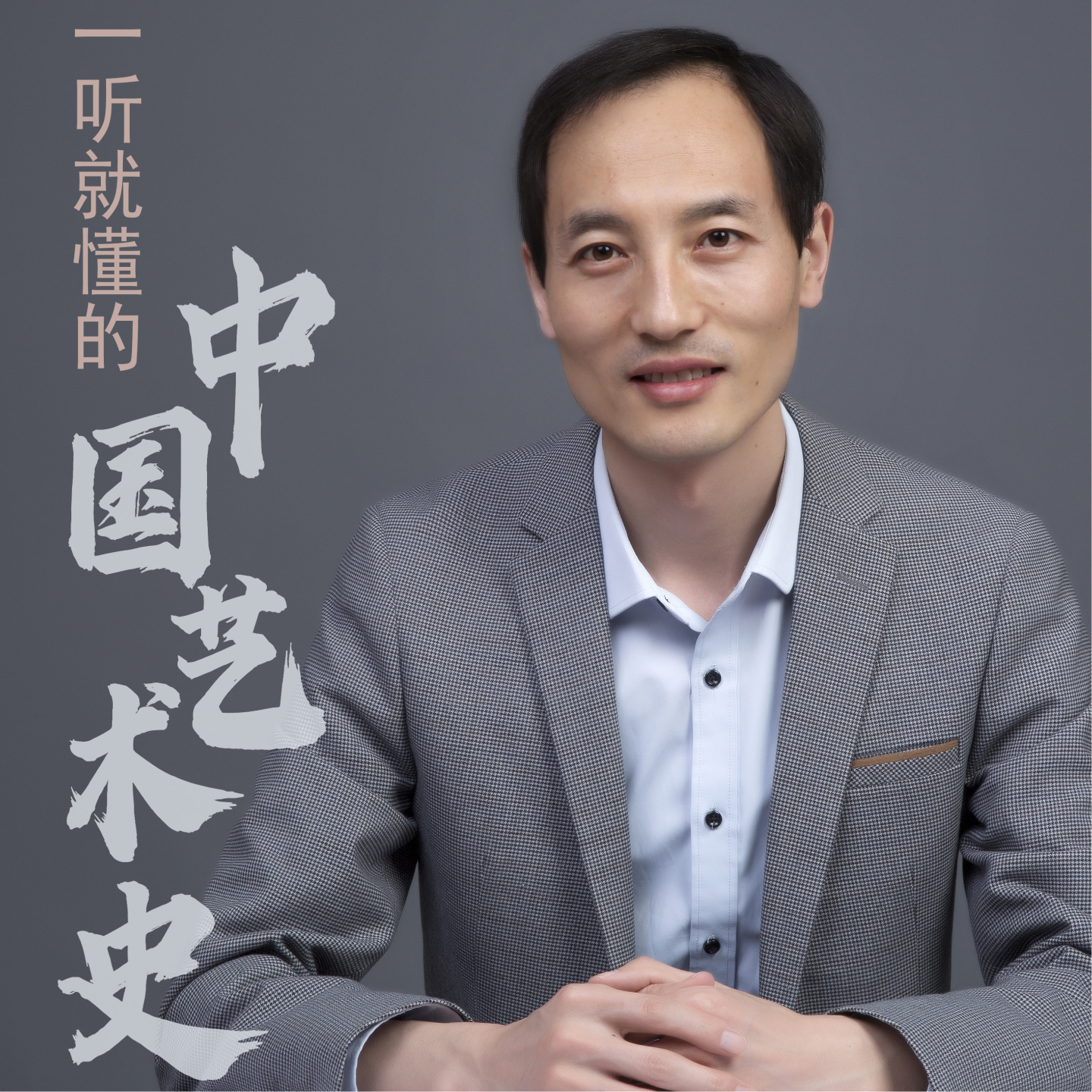 10·张芝-一代草圣 episode artwork