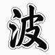 #017. 从孙敬修爷爷讲故事到播客和有声书