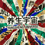 Vol.5 集体失神的时代，我们如何用艺术“养神”？