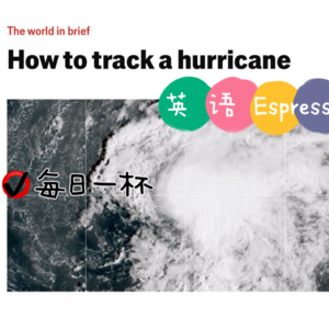 【316】如何追踪飓风