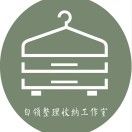 生活整理师_王蘭