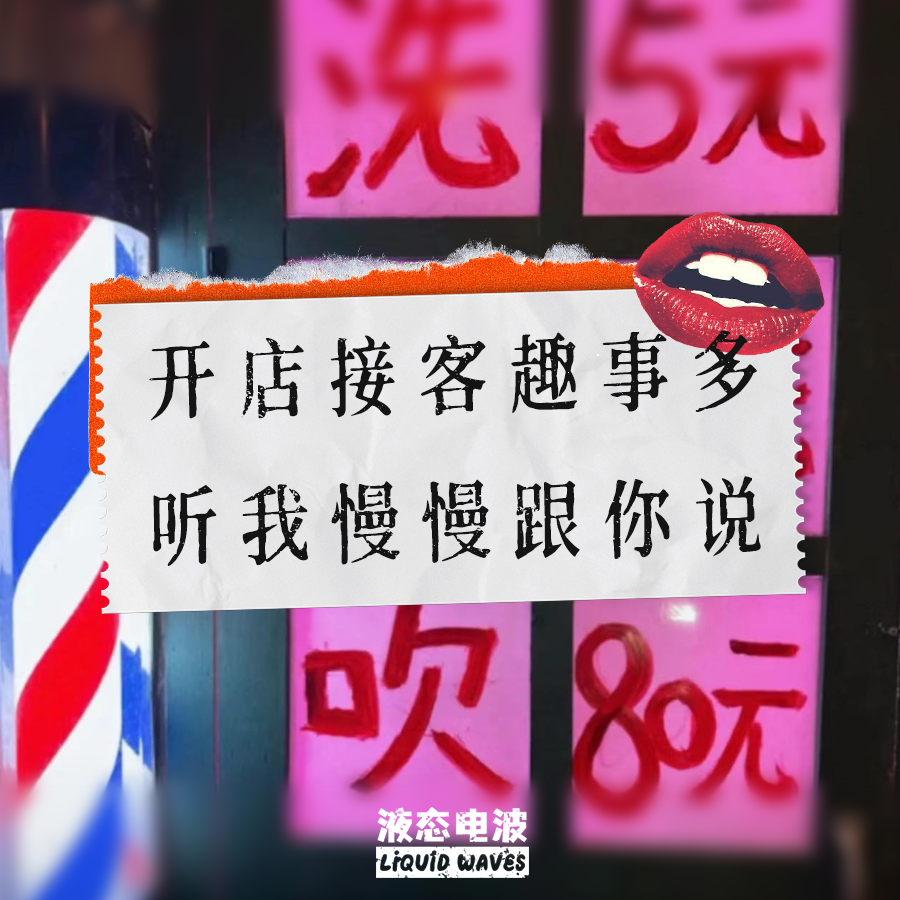 液态电波