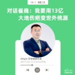 vol.13 花费13亿 我实现了在火星喝咖啡