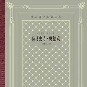 36. 深度解读荷马史诗《奥德赛》，带你一口气读懂诺兰电影原著