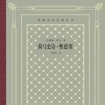 36. 深度解读荷马史诗《奥德赛》，带你一口气读懂诺兰电影原著