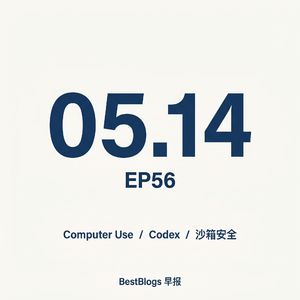 EP56 · Claude Agent 实战 / Codex 沙箱 · 05.14 早报