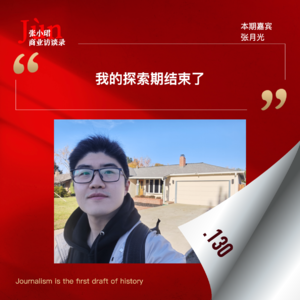 130. 张月光创业两年首次访谈:妙鸭不是AI Native产品、流程到上下文设计、One Way Door和乙女游戏