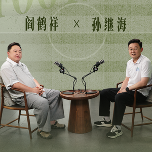 阎鹤祥x孙继海|绿茵锋芒凌四海,归来一心育青苗