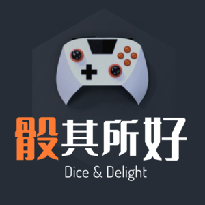 骰其所好