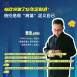 在欧洲做了15年定制游：他拒绝用“高端”定义自己