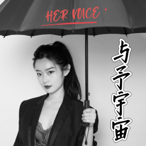 EP4 | 敢于“掀桌”，世界会偏爱“知行合一”的人