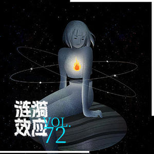 Vol.72 张怡微×于是：当我们没有了身体，如何证明自己还活着?