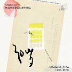 MT.112 请你庆祝《三十岁》