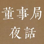 E19.下班看到我的养老金们在跳广场舞，未来我们的养老金何去何从？