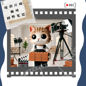 11. 重生之我在短剧剧组当牛马，并论盒饭在剧组的重要性 Ft.Jesse