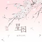 28.有戏细说｜《星图》如今在戏剧中 找到虚幻却真实的梦