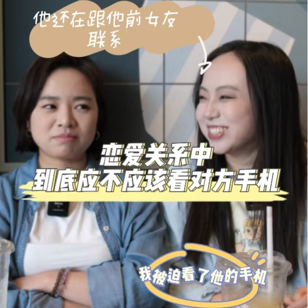恋爱关系中到底应不应该看对方的手机？ episode artwork
