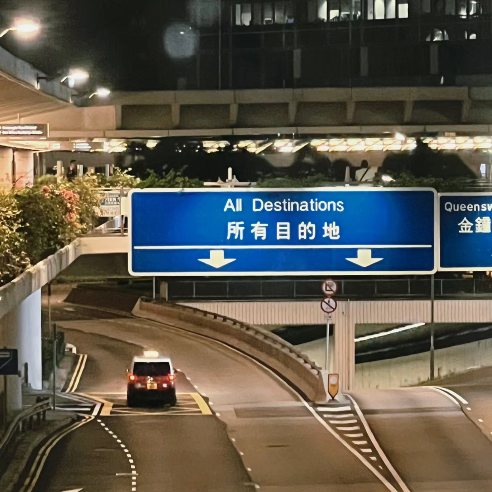 EP1.香港：再见，黄金时代，你好，新的未来 episode artwork