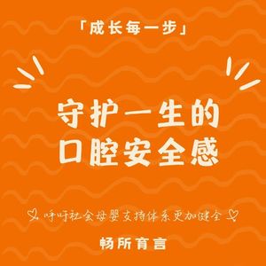 109：0-3 岁口腔护理：医生告诉你怎么做，我们聊聊怎么坚持