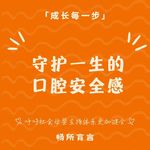 109：0-3 岁口腔护理：医生告诉你怎么做，我们聊聊怎么坚持