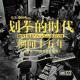 划拳的时代-惘闻十五年vol7
