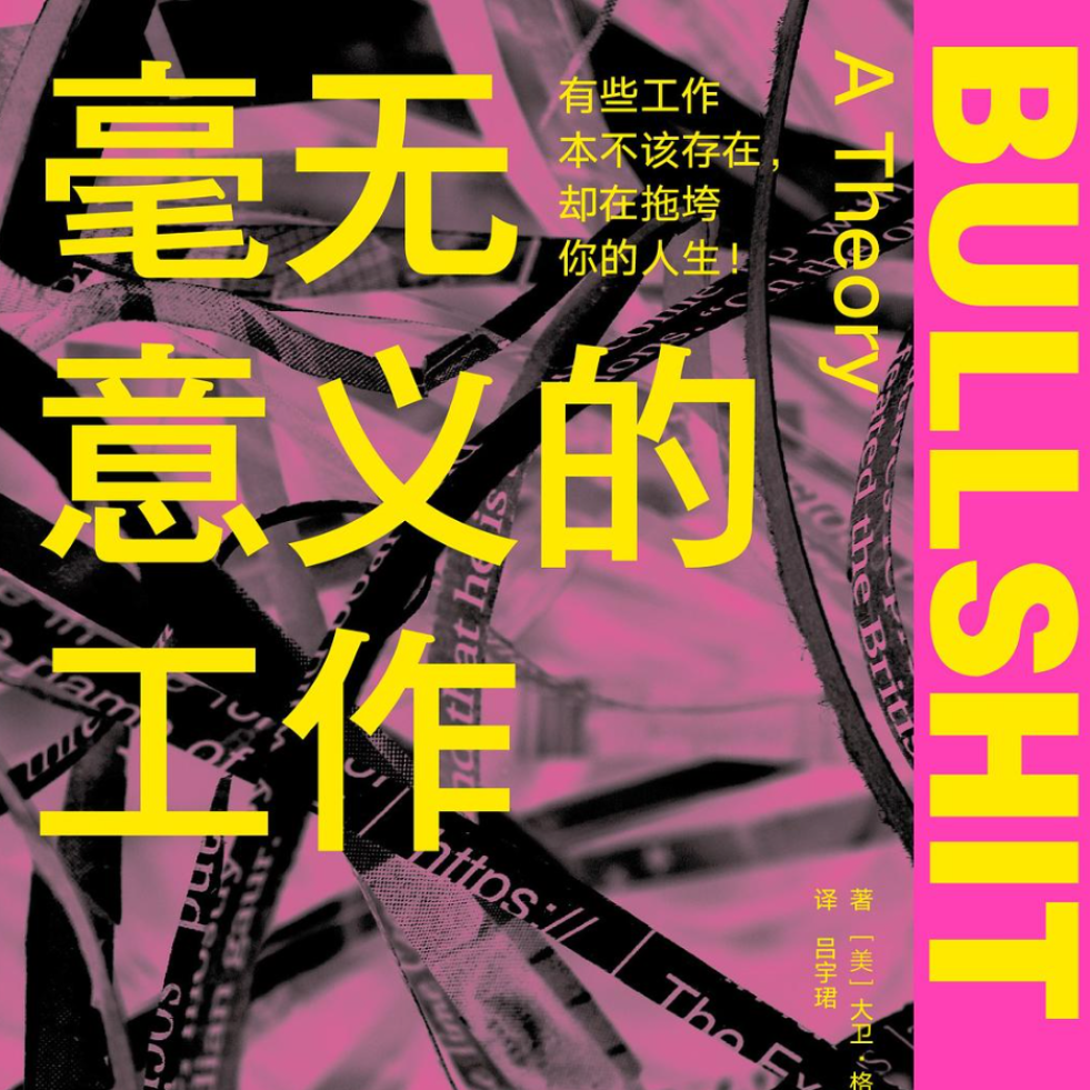 聊聊《狗屁工作》 episode artwork