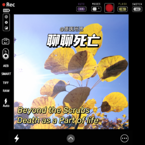 EP.02 医生们眼中的死亡：死亡是生命的一部分