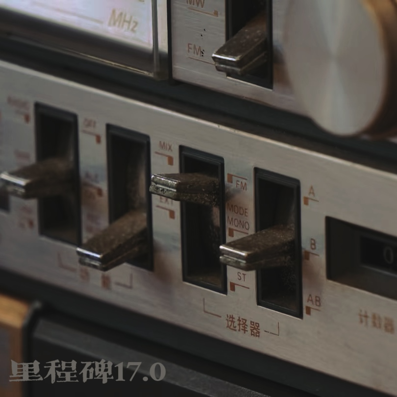 cover of episode 里程碑17.0 回忆停放处 调频收听电台情歌