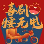 EP90 腰无甩三周年，也要好好吃饭呀！