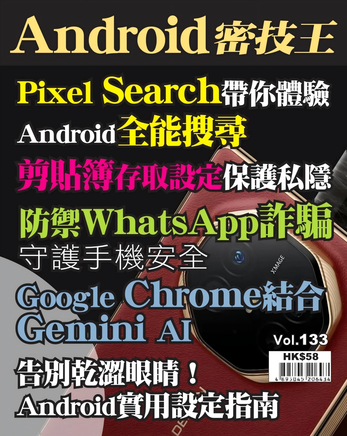 Android密技王 2026全年1-12月共12期 PDF