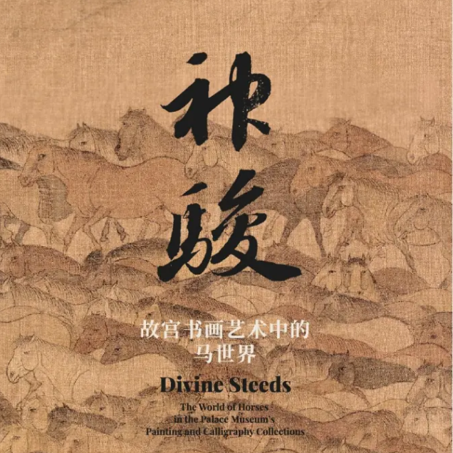 E112:故宫"神骏"展-迟到的马年说马 episode artwork