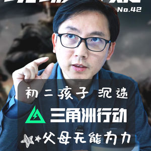 孩子沉迷三角洲，父母解决三角洲是没用的