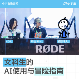 文科生的AI使用和冒险指南