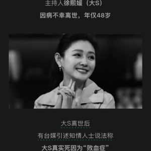 八字看生死详解|网上的大师预言某些明星死亡日期是否有靠谱|道长深度解读大S真正死因【一】