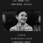 八字看生死详解|网上的大师预言某些明星死亡日期是否有靠谱|道长深度解读大S真正死因【一】