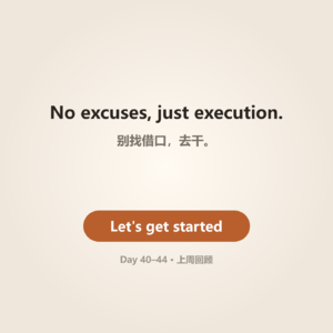 Day 40–44 · 上周回顾 | Last Week Review