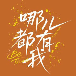 Ep 12 北京居，易不易？资深北漂的碎碎念