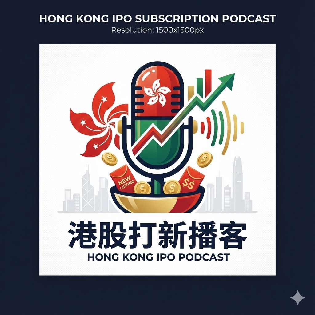 SP2025.特别节目：2025港股打新深度分析 episode artwork