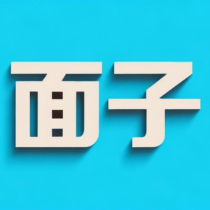 厉害的创业者不要面子