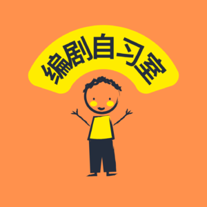 vol.20《故事》结构与类型：电影类型