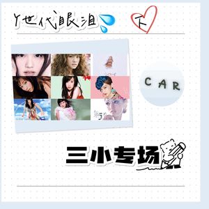 Y世代眼泪⑥左边的Honey有双隐形的翅膀