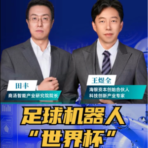 第202集 足球机器人“世界杯”