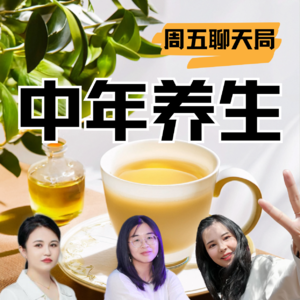 拒绝无效养生！脆皮中年人的养生吐槽