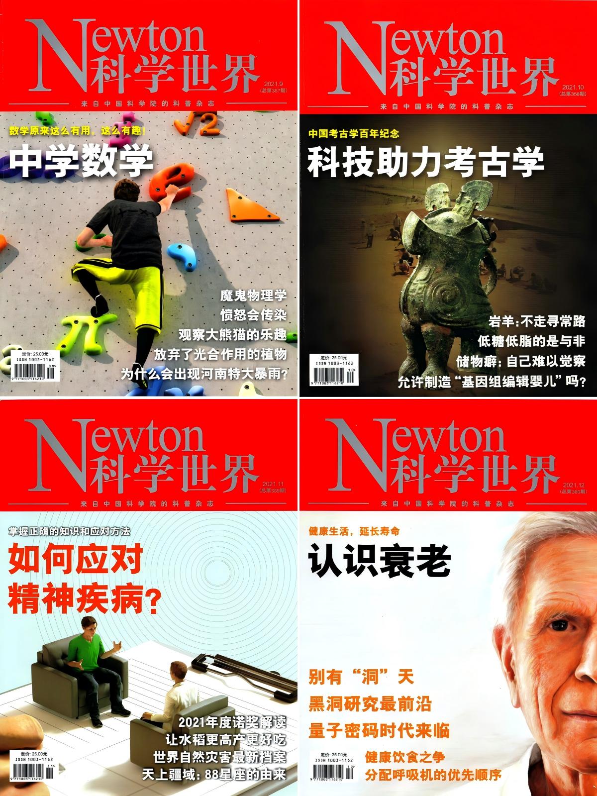 科学世界 2021全年共12本